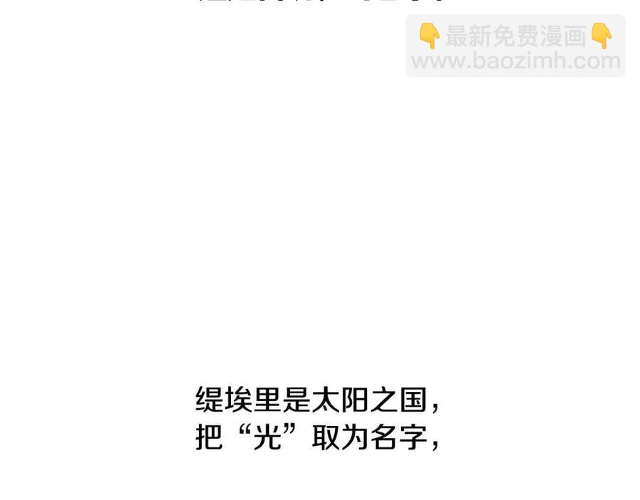 《陛下，别对我动心》第30话 婚礼与吻 第14页