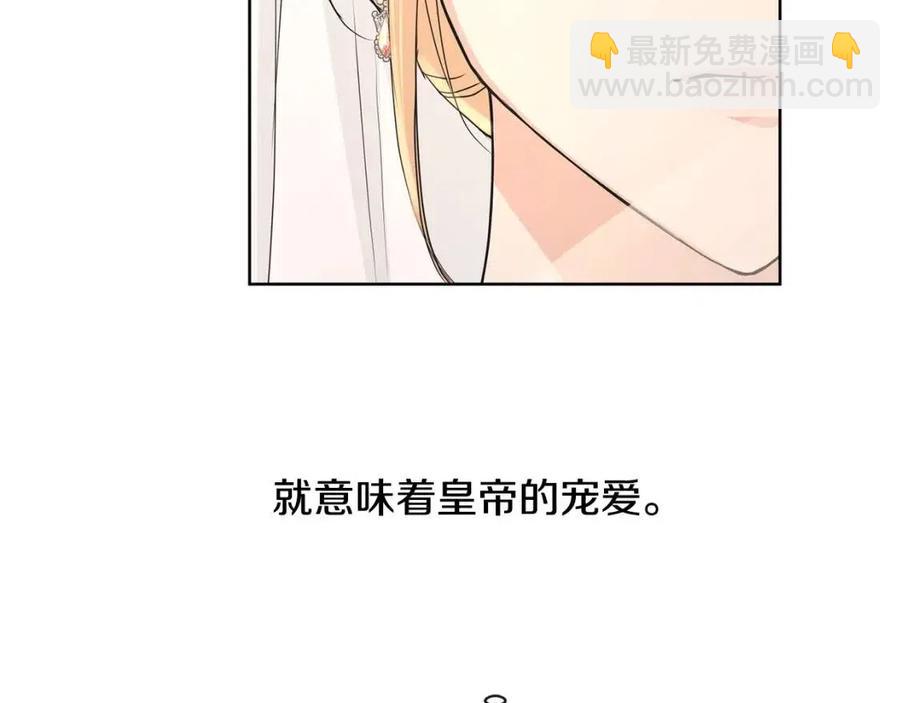 《陛下，别对我动心》第30话 婚礼与吻 第16页