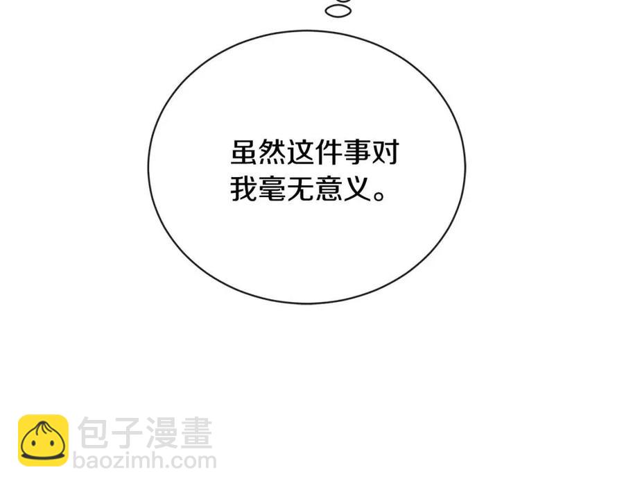 《陛下，别对我动心》第30话 婚礼与吻 第17页