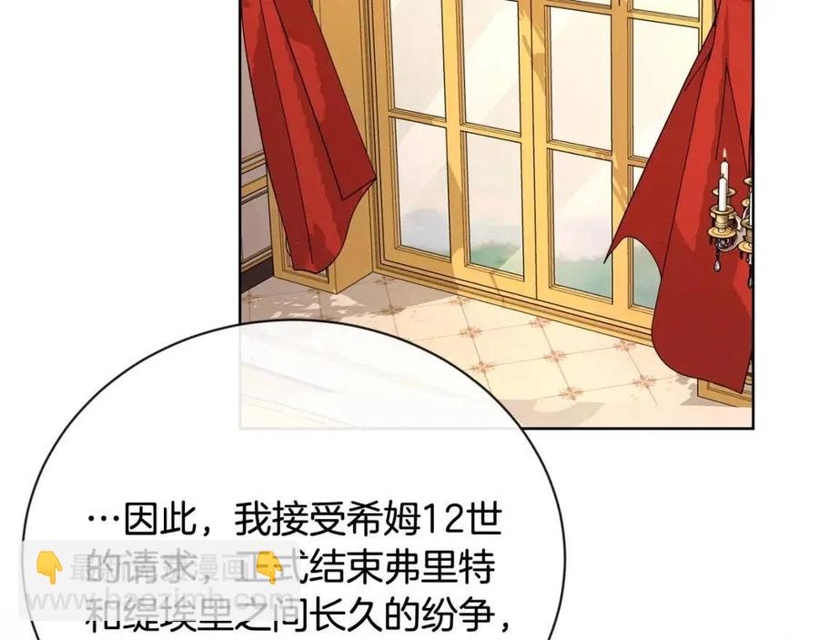 《陛下，别对我动心》第30话 婚礼与吻 第29页