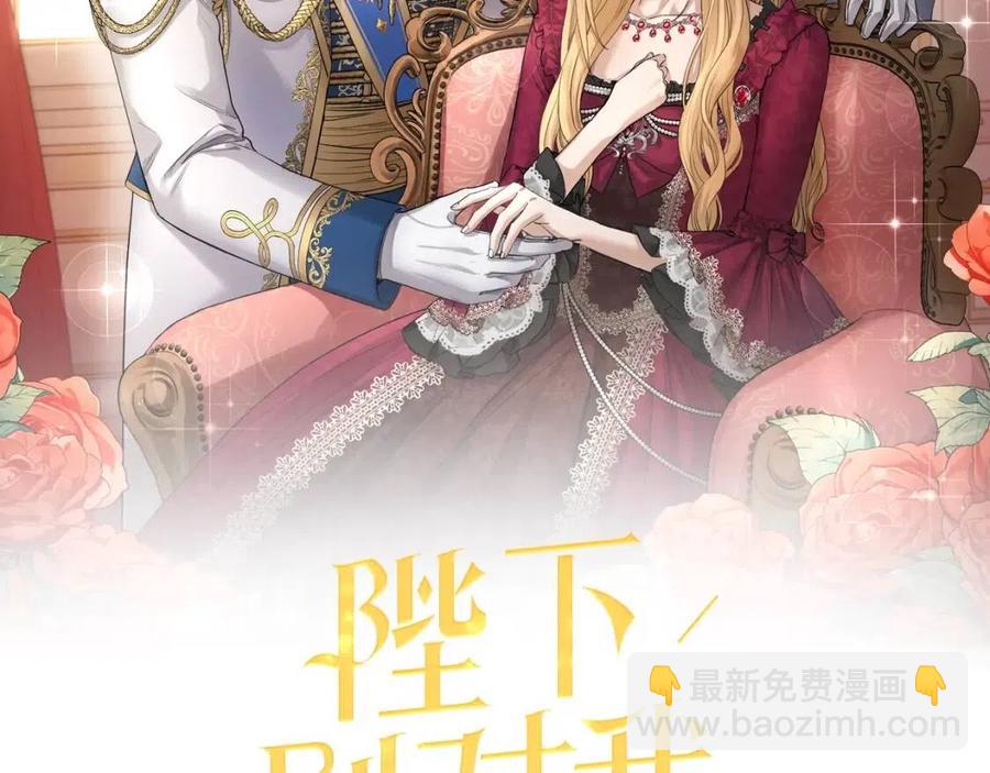 《陛下，别对我动心》第30话 婚礼与吻 第2页
