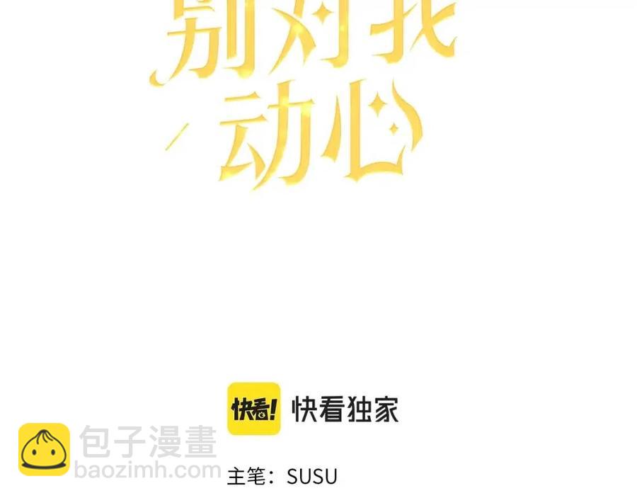 《陛下，别对我动心》第30话 婚礼与吻 第3页
