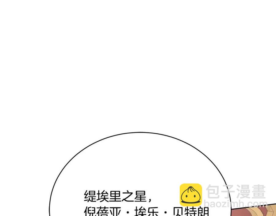 《陛下，别对我动心》第30话 婚礼与吻 第44页