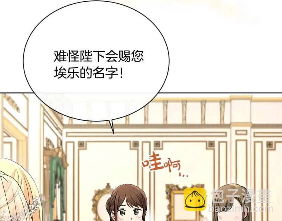 《陛下，别对我动心》第30话 婚礼与吻 第7页