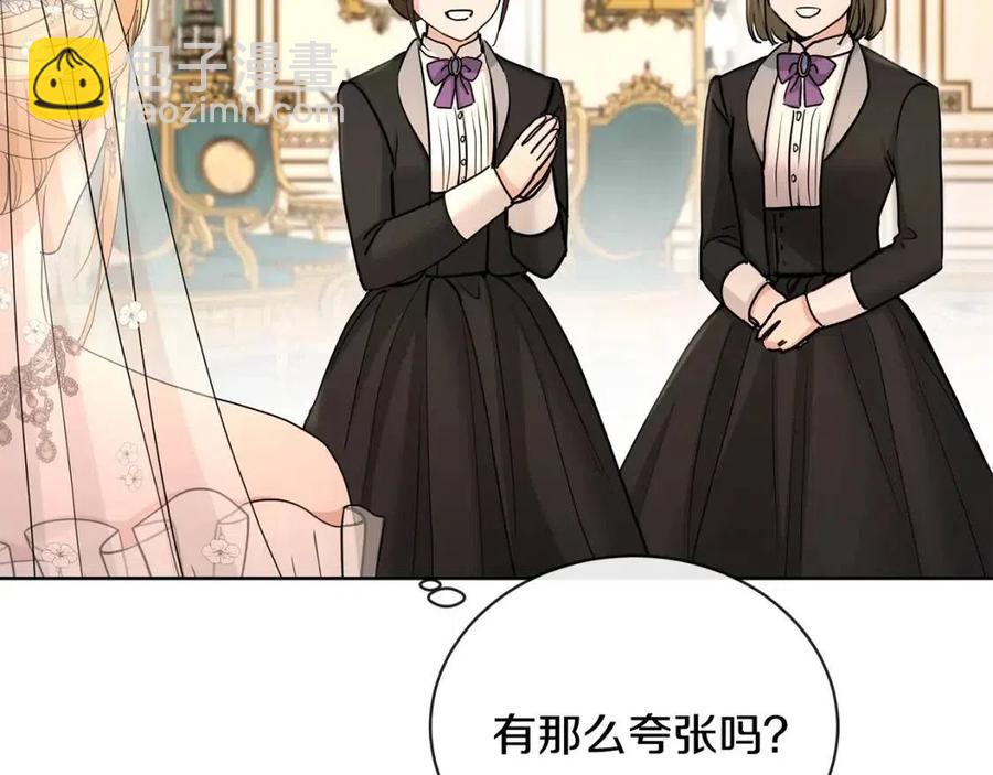 《陛下，别对我动心》第30话 婚礼与吻 第8页