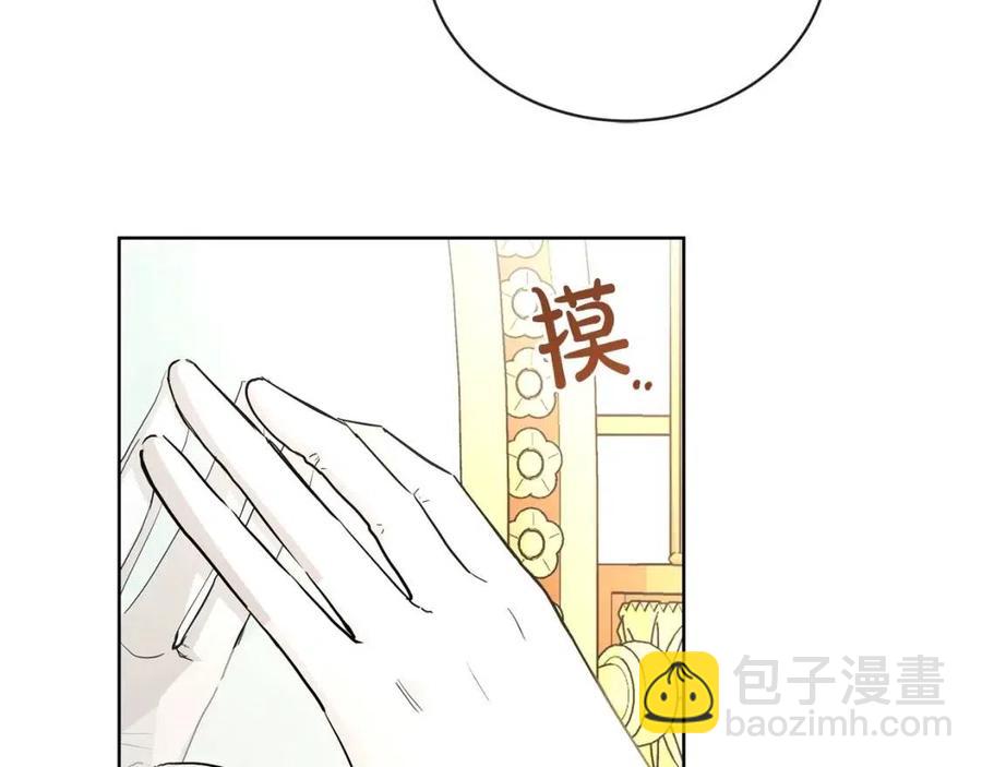 《陛下，别对我动心》第30话 婚礼与吻 第9页
