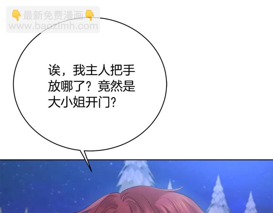 《陛下，别对我动心》第32话 何为信任 第20页