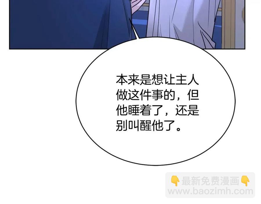 《陛下，别对我动心》第32话 何为信任 第32页