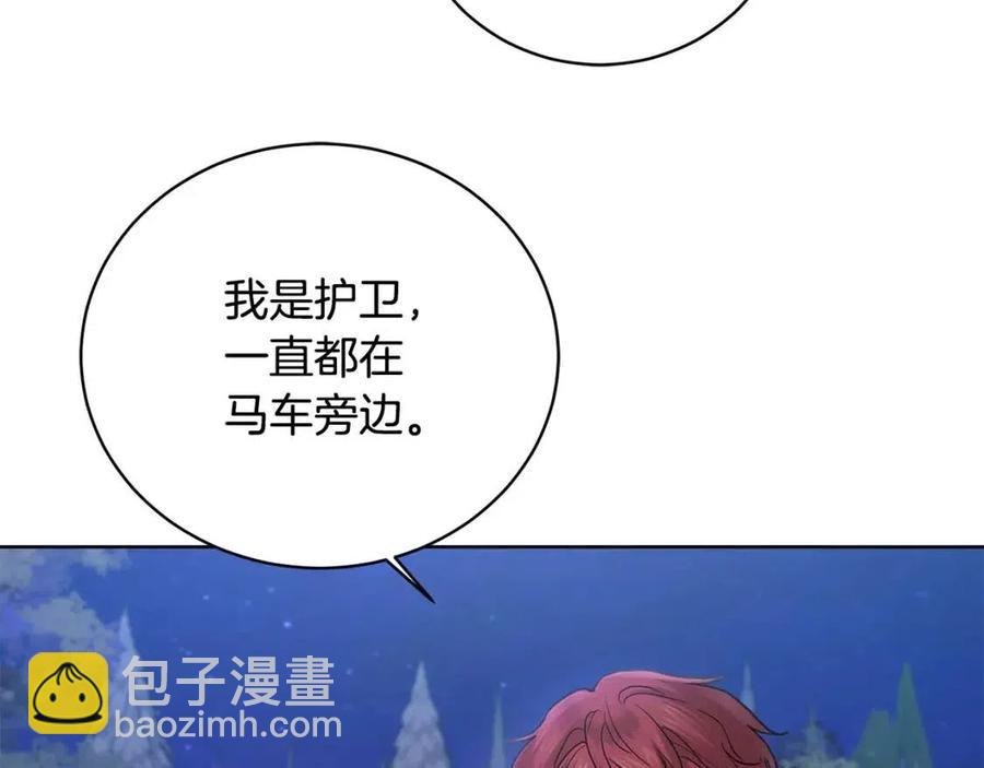 《陛下，别对我动心》第32话 何为信任 第46页