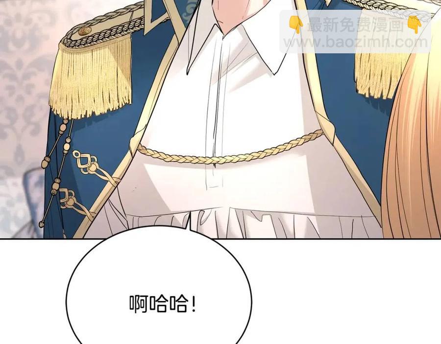 《陛下，别对我动心》第35话 你太可爱了 第11页