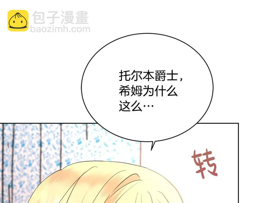 《陛下，别对我动心》第35话 你太可爱了 第15页