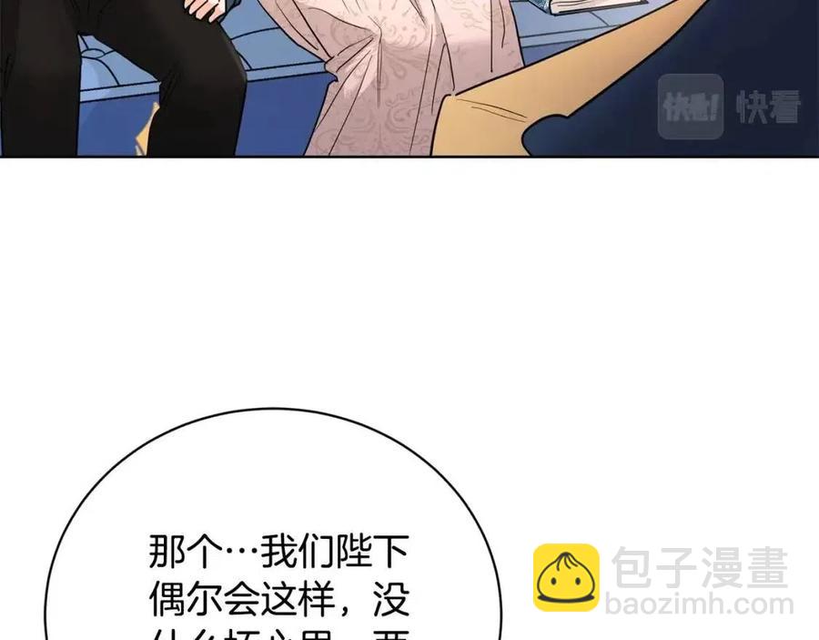 《陛下，别对我动心》第35话 你太可爱了 第20页