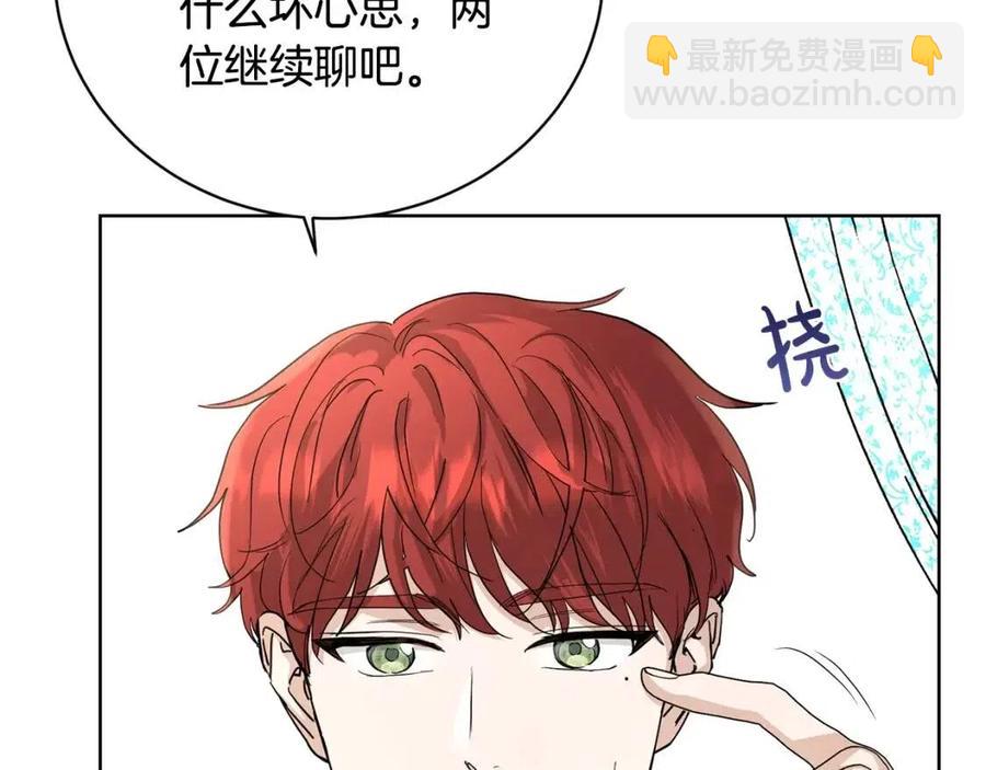 《陛下，别对我动心》第35话 你太可爱了 第21页