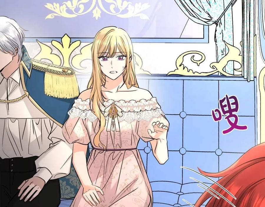 《陛下，别对我动心》第35话 你太可爱了 第27页