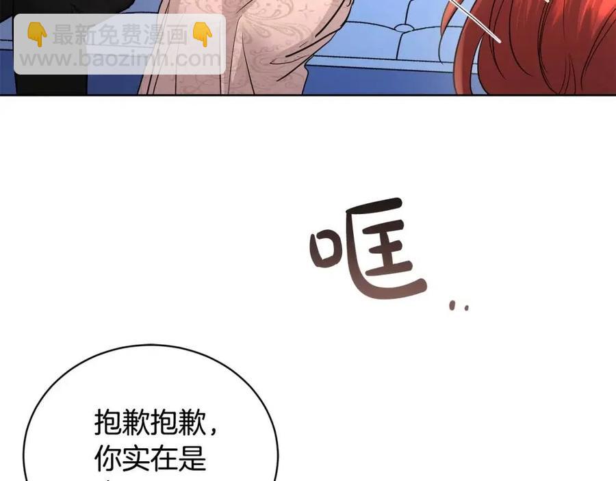 《陛下，别对我动心》第35话 你太可爱了 第28页