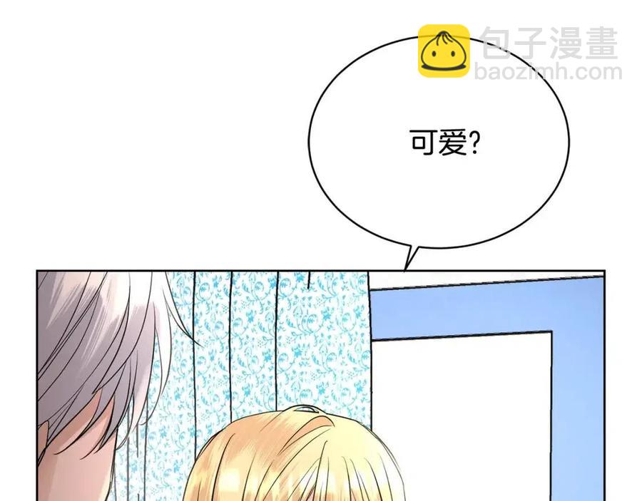 《陛下，别对我动心》第35话 你太可爱了 第31页