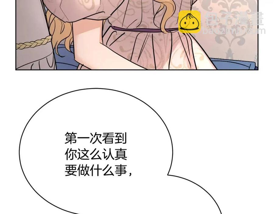 《陛下，别对我动心》第35话 你太可爱了 第33页