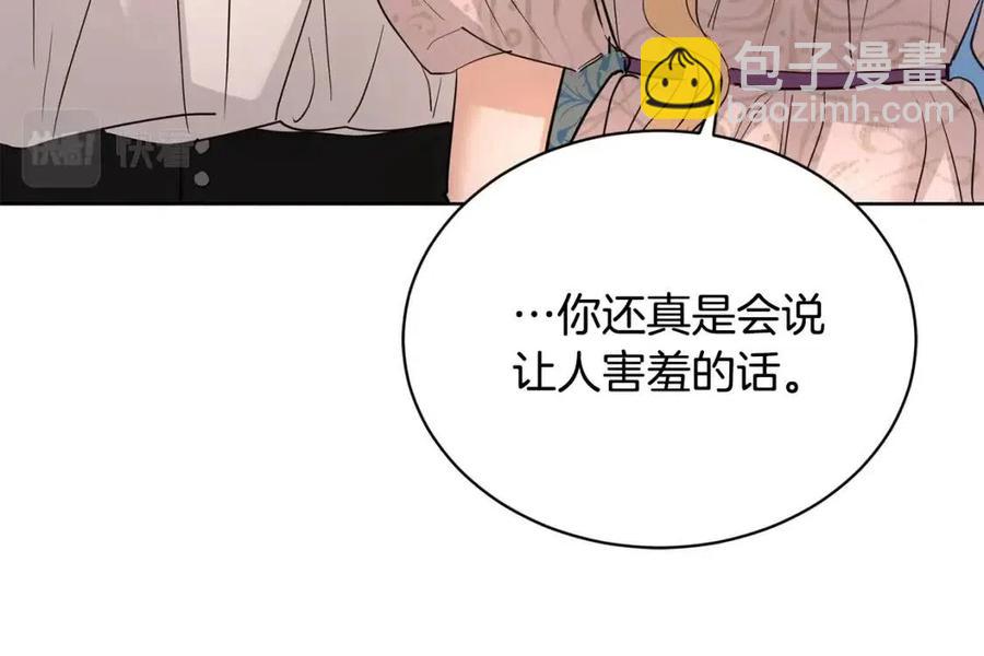 《陛下，别对我动心》第35话 你太可爱了 第36页
