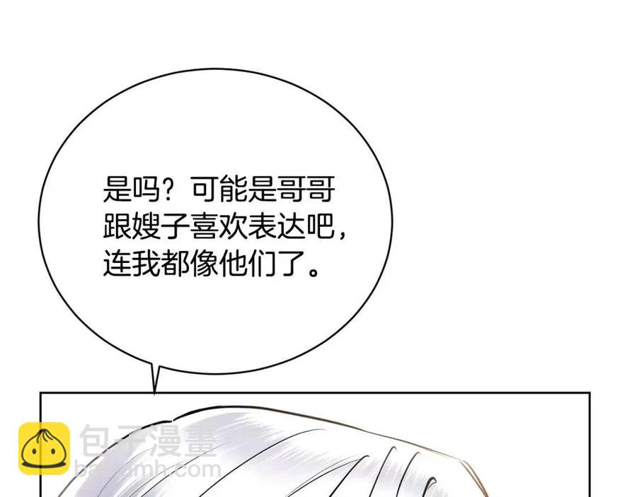 《陛下，别对我动心》第35话 你太可爱了 第37页