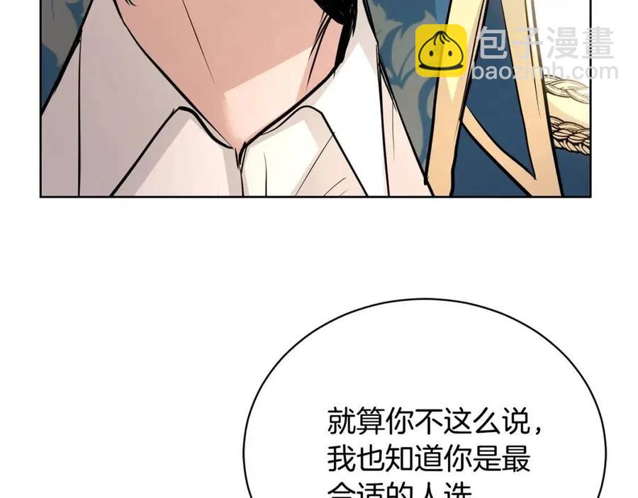 《陛下，别对我动心》第35话 你太可爱了 第39页