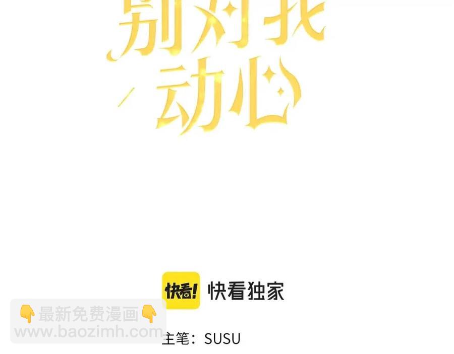 《陛下，别对我动心》第35话 你太可爱了 第3页