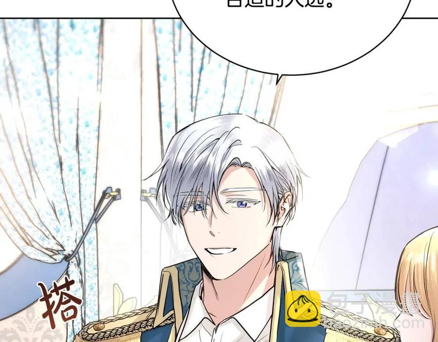 《陛下，别对我动心》第35话 你太可爱了 第40页