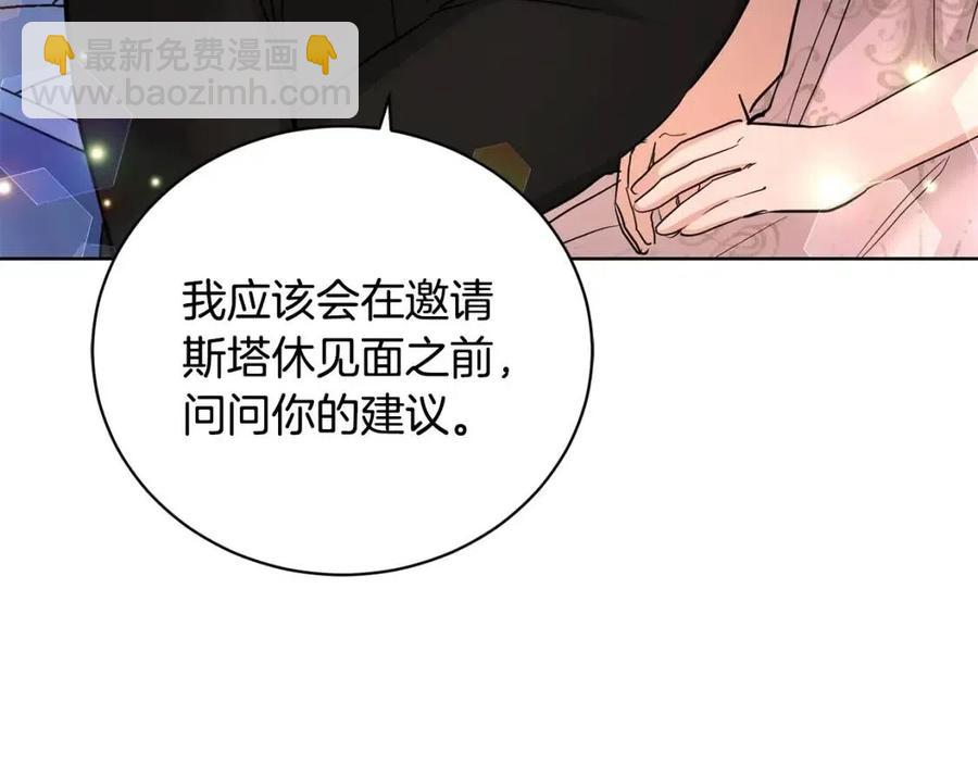 《陛下，别对我动心》第35话 你太可爱了 第42页