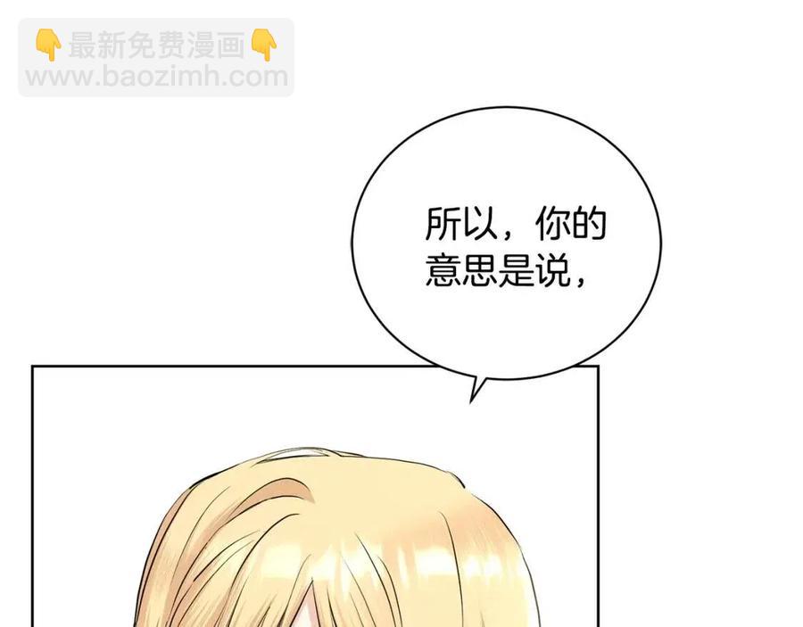 《陛下，别对我动心》第35话 你太可爱了 第44页