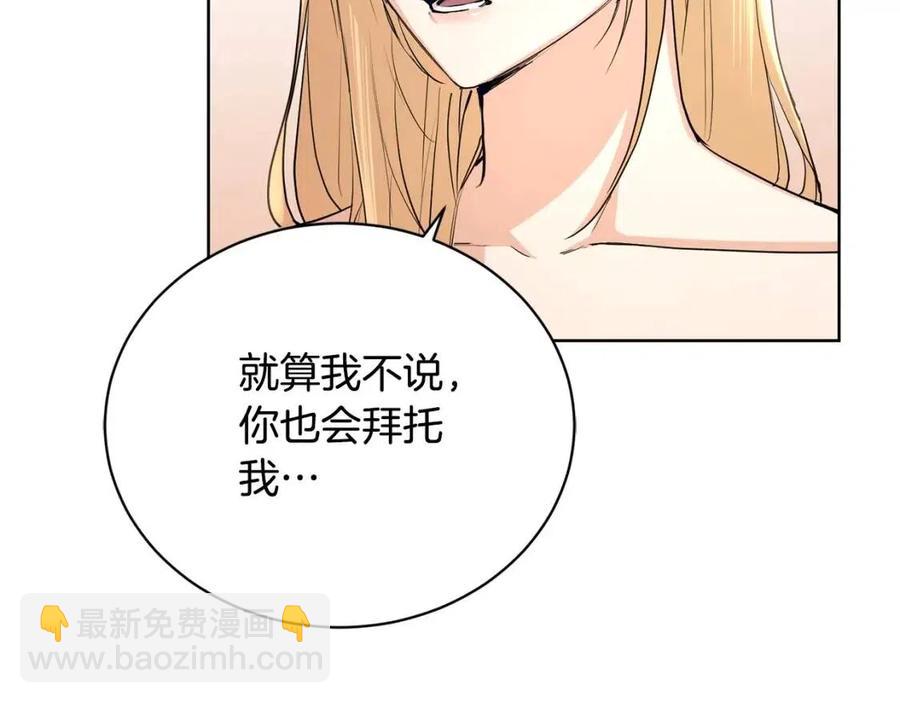 《陛下，别对我动心》第35话 你太可爱了 第47页