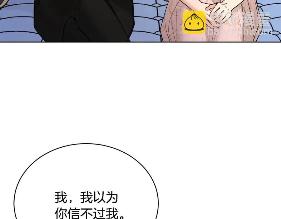 《陛下，别对我动心》第35话 你太可爱了 第50页