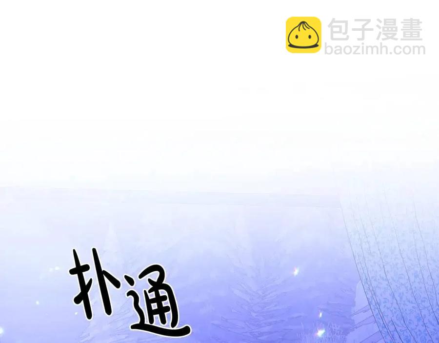 《陛下，别对我动心》第33话 就是亲了！ 第24页