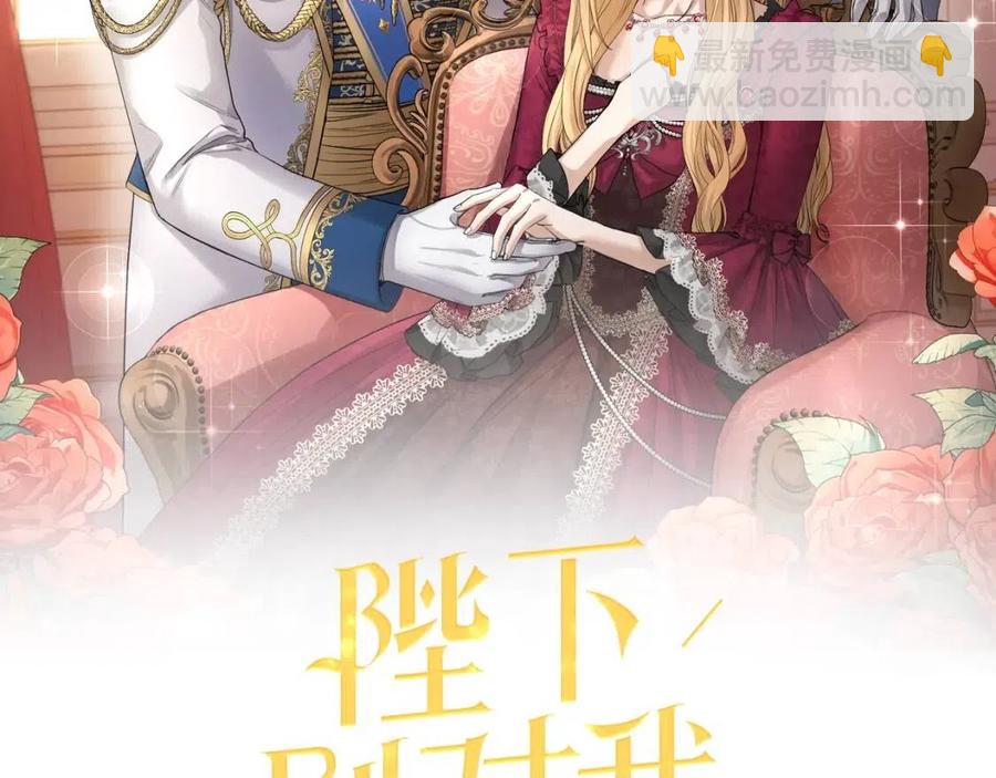《陛下，别对我动心》第33话 就是亲了！ 第2页