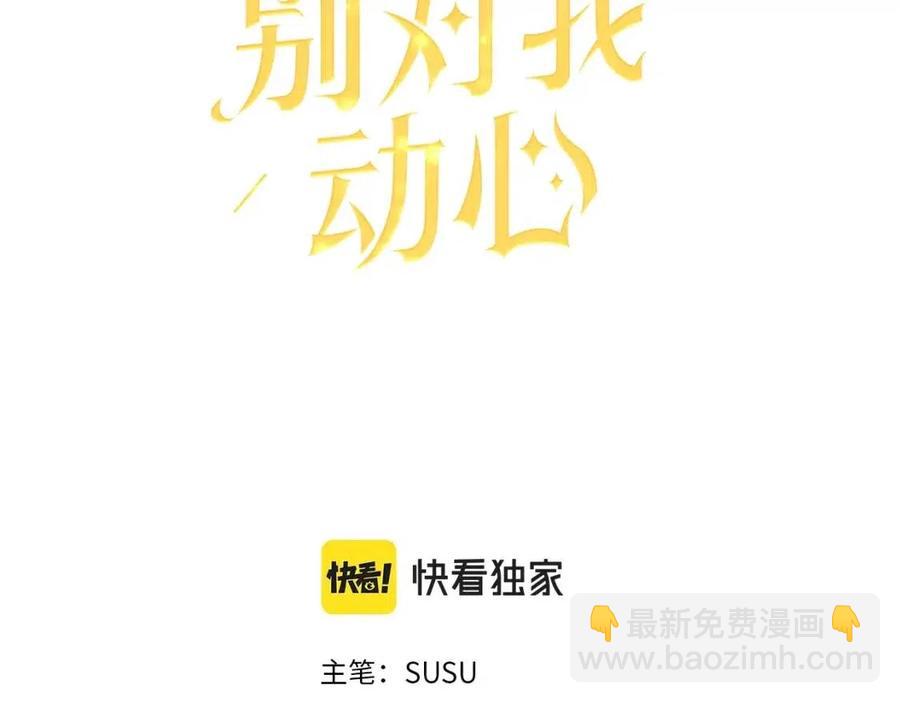 《陛下，别对我动心》第33话 就是亲了！ 第3页