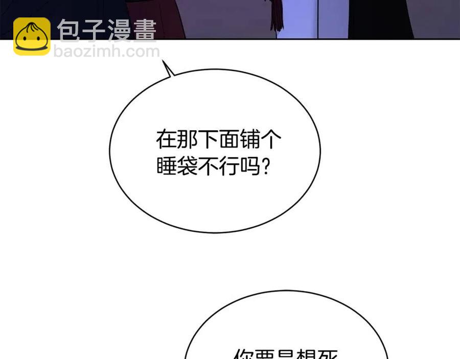 《陛下，别对我动心》第34话 需要我帮忙吗？ 第20页