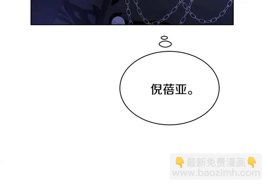 《陛下，别对我动心》第34话 需要我帮忙吗？ 第32页