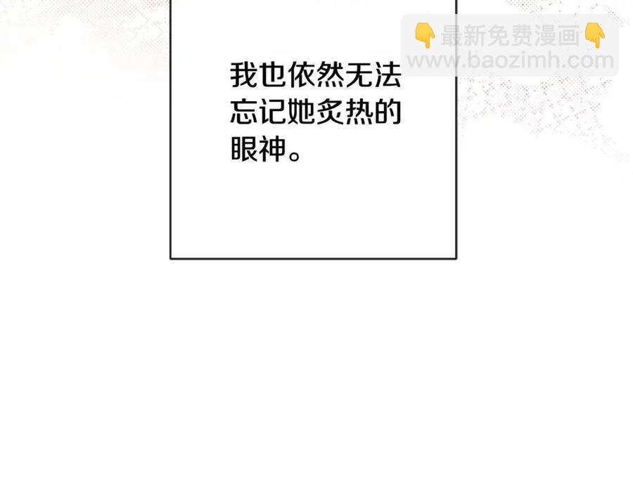 《陛下，别对我动心》第34话 需要我帮忙吗？ 第38页