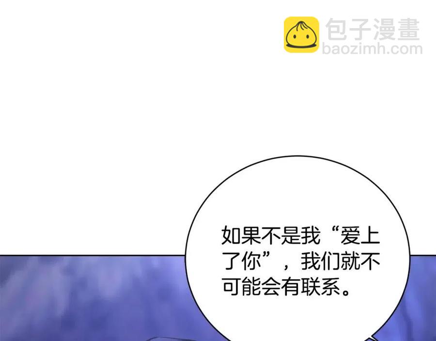 《陛下，别对我动心》第34话 需要我帮忙吗？ 第46页