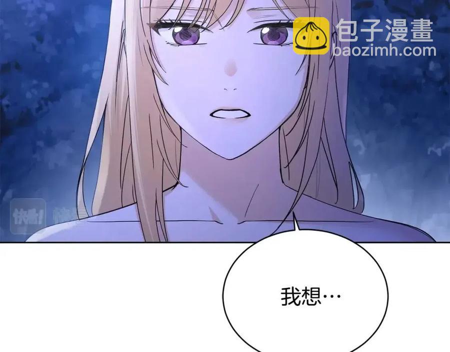 《陛下，别对我动心》第38话 你已经足够优秀了 第11页
