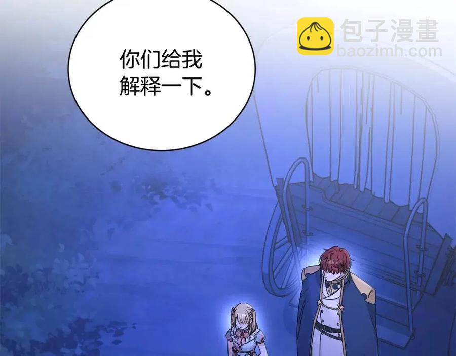 《陛下，别对我动心》第38话 你已经足够优秀了 第13页
