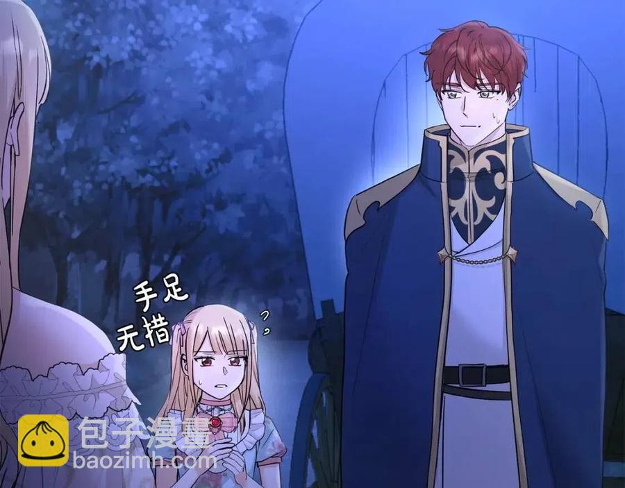 《陛下，别对我动心》第38话 你已经足够优秀了 第17页