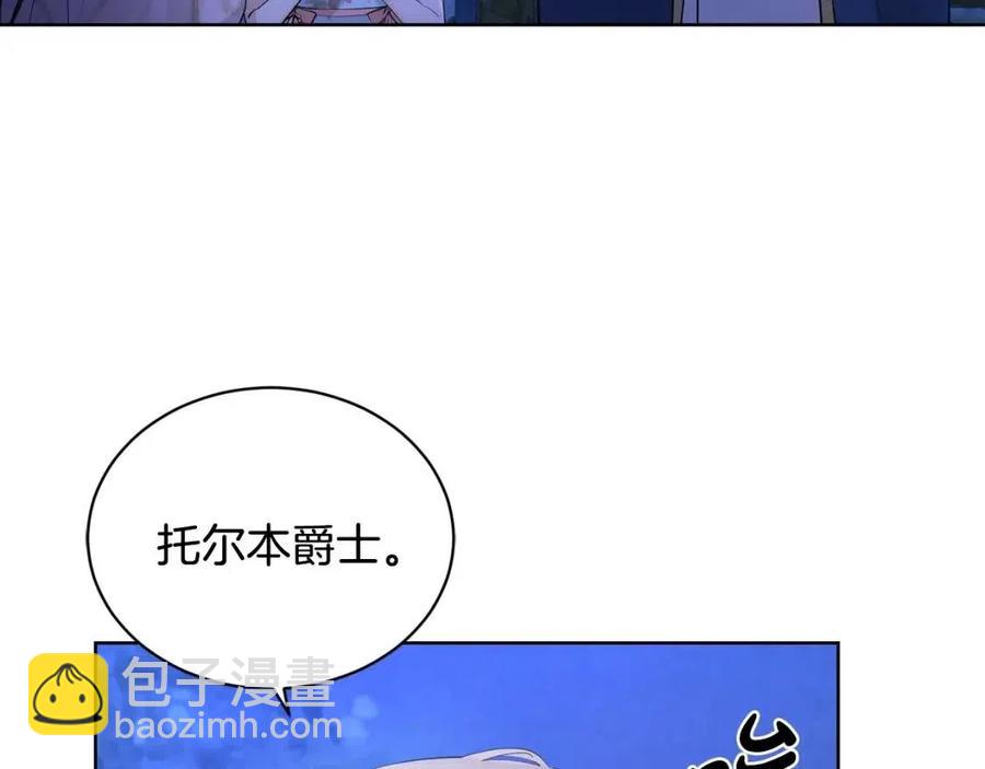 《陛下，别对我动心》第38话 你已经足够优秀了 第18页