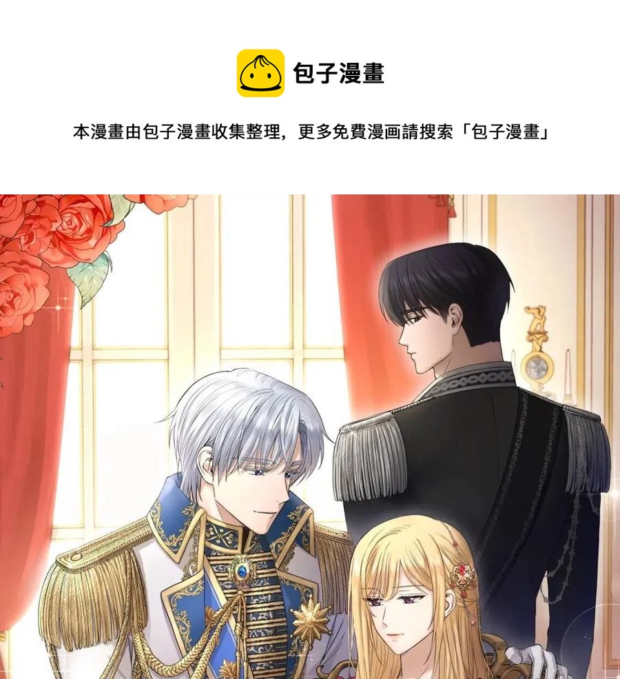 《陛下，别对我动心》第38话 你已经足够优秀了 第1页