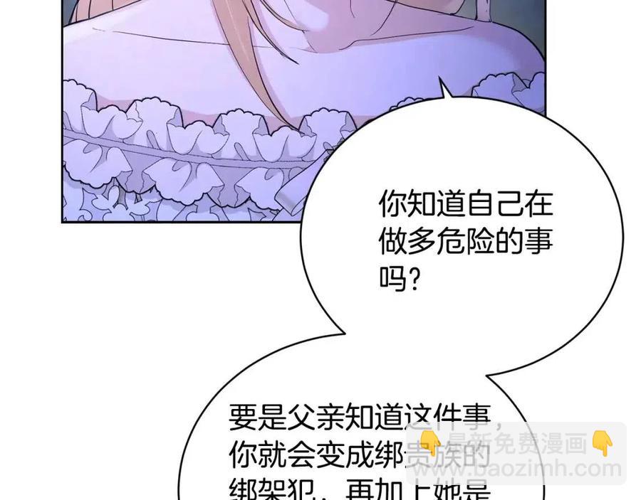《陛下，别对我动心》第38话 你已经足够优秀了 第20页