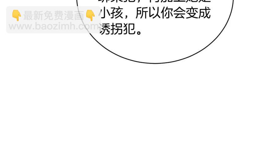 《陛下，别对我动心》第38话 你已经足够优秀了 第21页