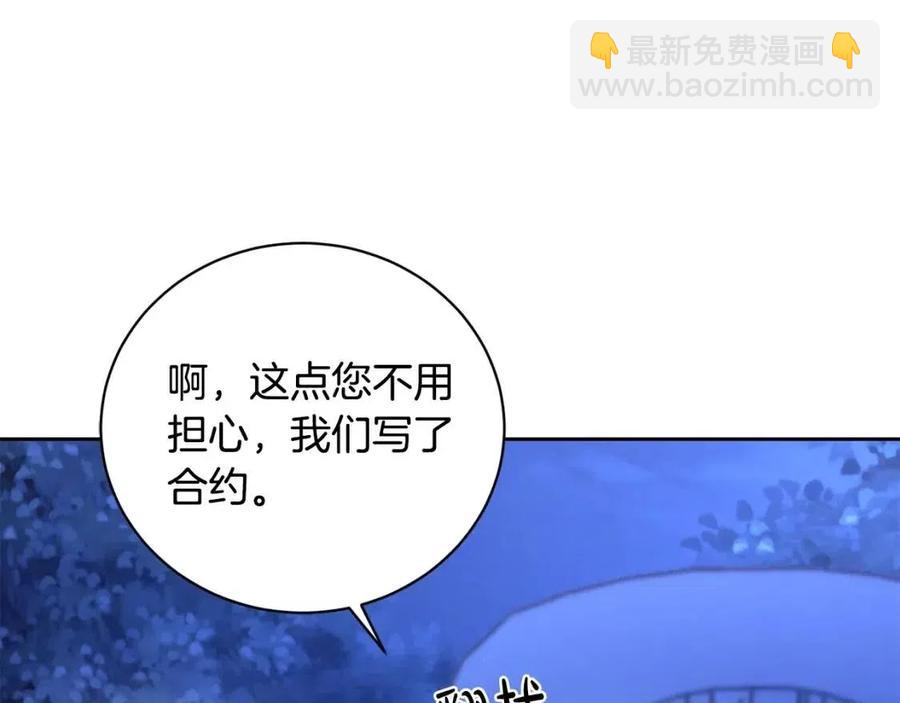 《陛下，别对我动心》第38话 你已经足够优秀了 第22页