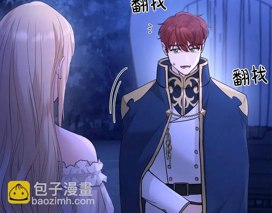 《陛下，别对我动心》第38话 你已经足够优秀了 第23页