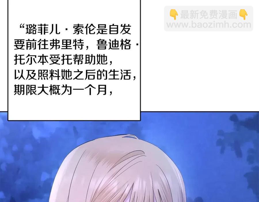 《陛下，别对我动心》第38话 你已经足够优秀了 第27页