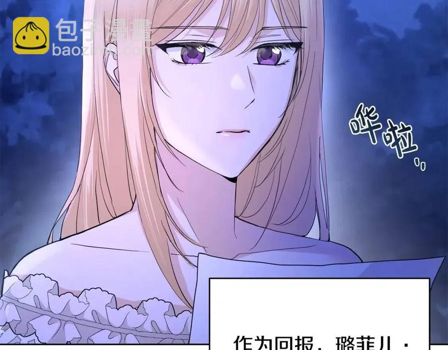 《陛下，别对我动心》第38话 你已经足够优秀了 第28页