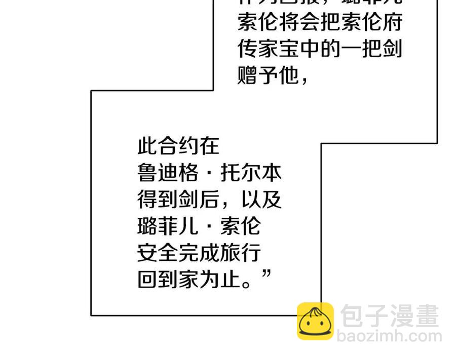 《陛下，别对我动心》第38话 你已经足够优秀了 第29页