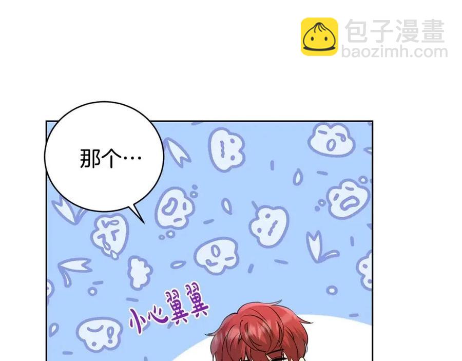《陛下，别对我动心》第38话 你已经足够优秀了 第30页